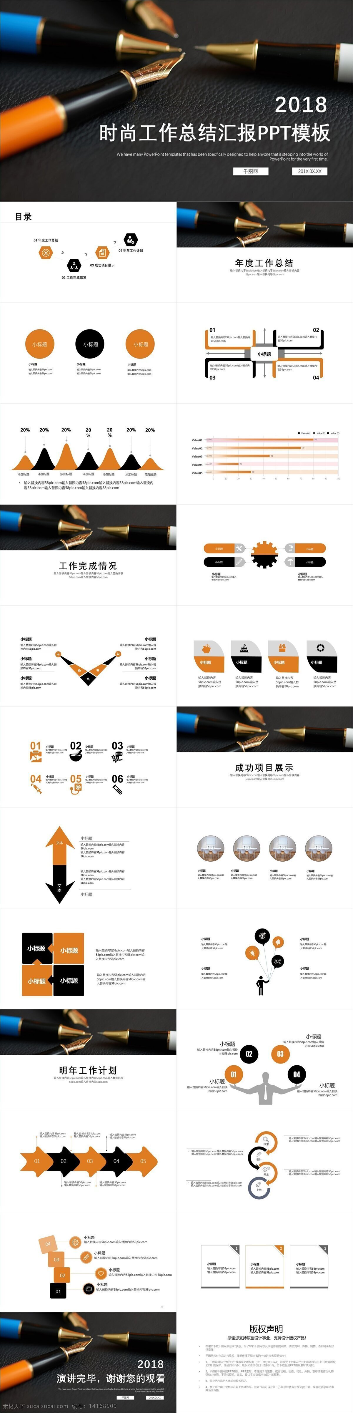 时尚 商务 工作总结 工作 汇报 大气 工作汇报 工作计划 工作报告 月度总结 月度报告