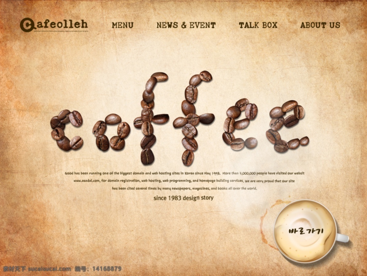 coffee 海报 咖啡豆 牛皮纸背景 咖啡杯顶面 文字 网页设计 大师 韩国模板 网页模板 源文件