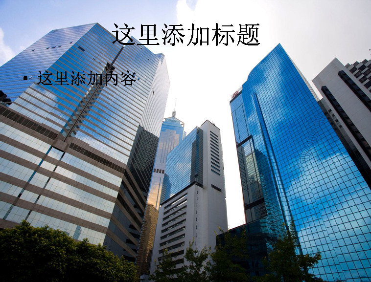 香港 高楼大厦 高清 风景图片 自然风景 背景图片 迷人景色 电脑ppt 电脑 模板