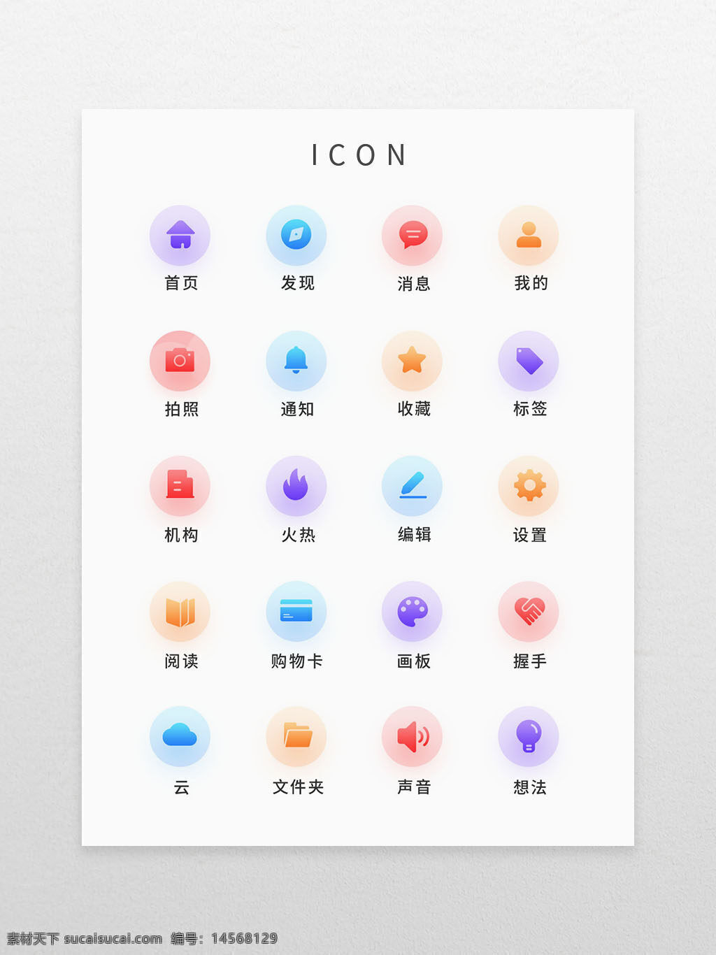 ui 设计 工具 通用 icon 图标
