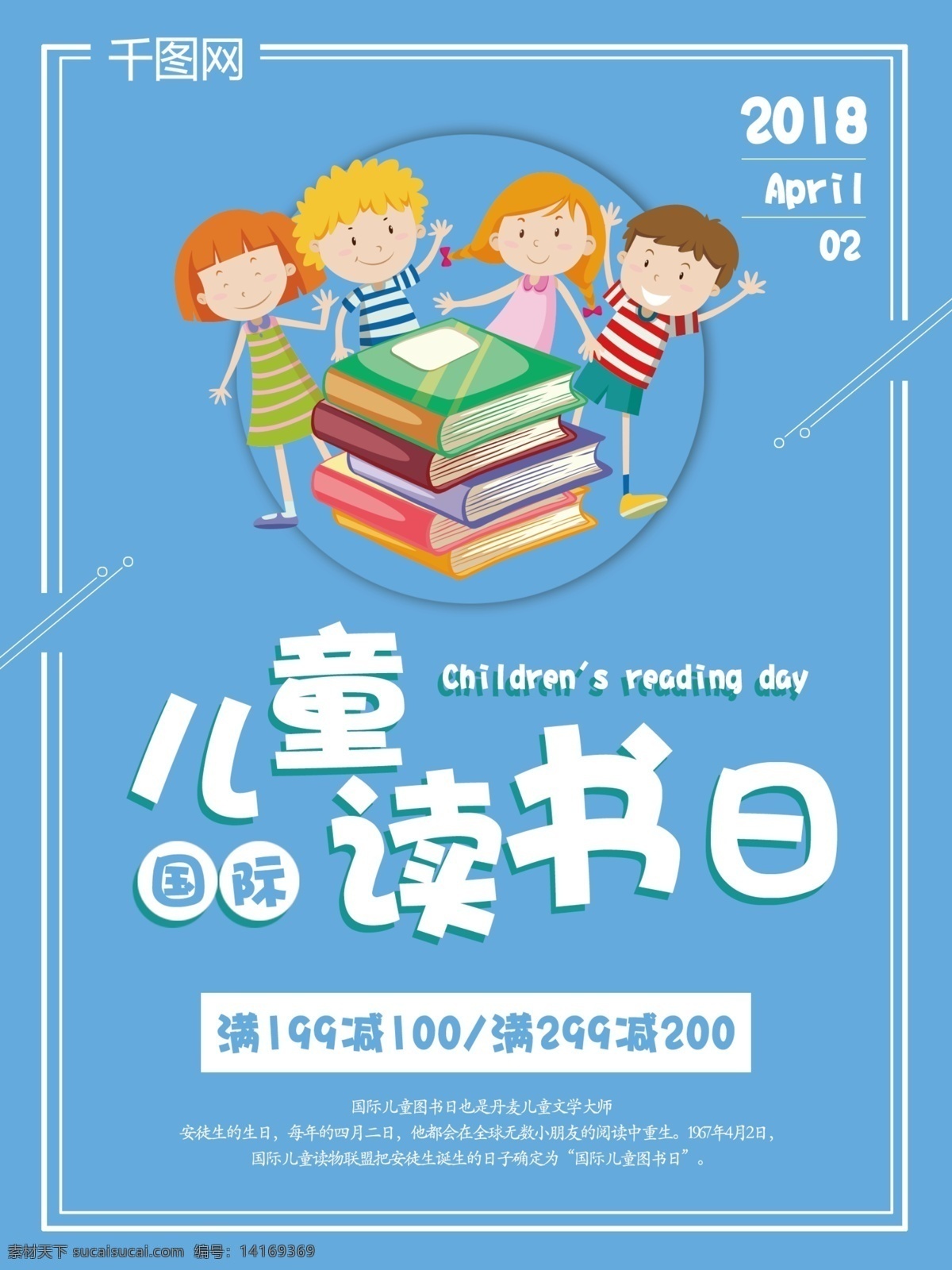 蓝色 卡通 国际 儿童 读书 日 促销 海报 模板 蓝色海报 促销海报 节日海报 书店促销 宣传海报设计 psd模板 阅读 儿童读书 满减活动