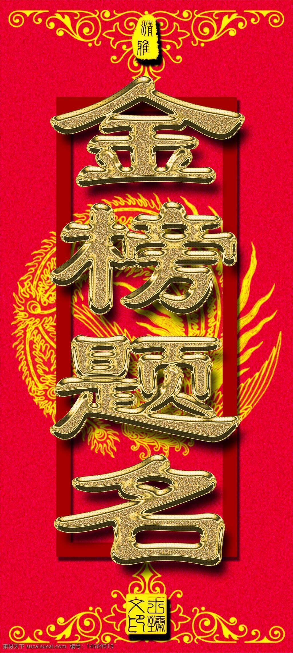 金榜题名 高考加油 金属质感 高考 加油 金榜 题名 红色 祝福 传统 中国红 励志 红色经典