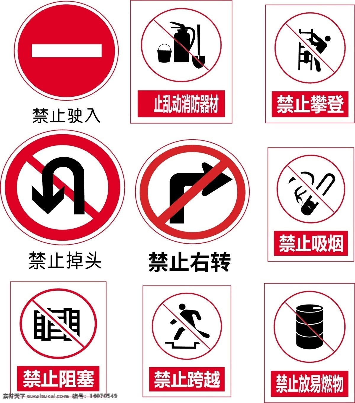 禁止标识素材图片下载-素材编号14070549-素材天下图库