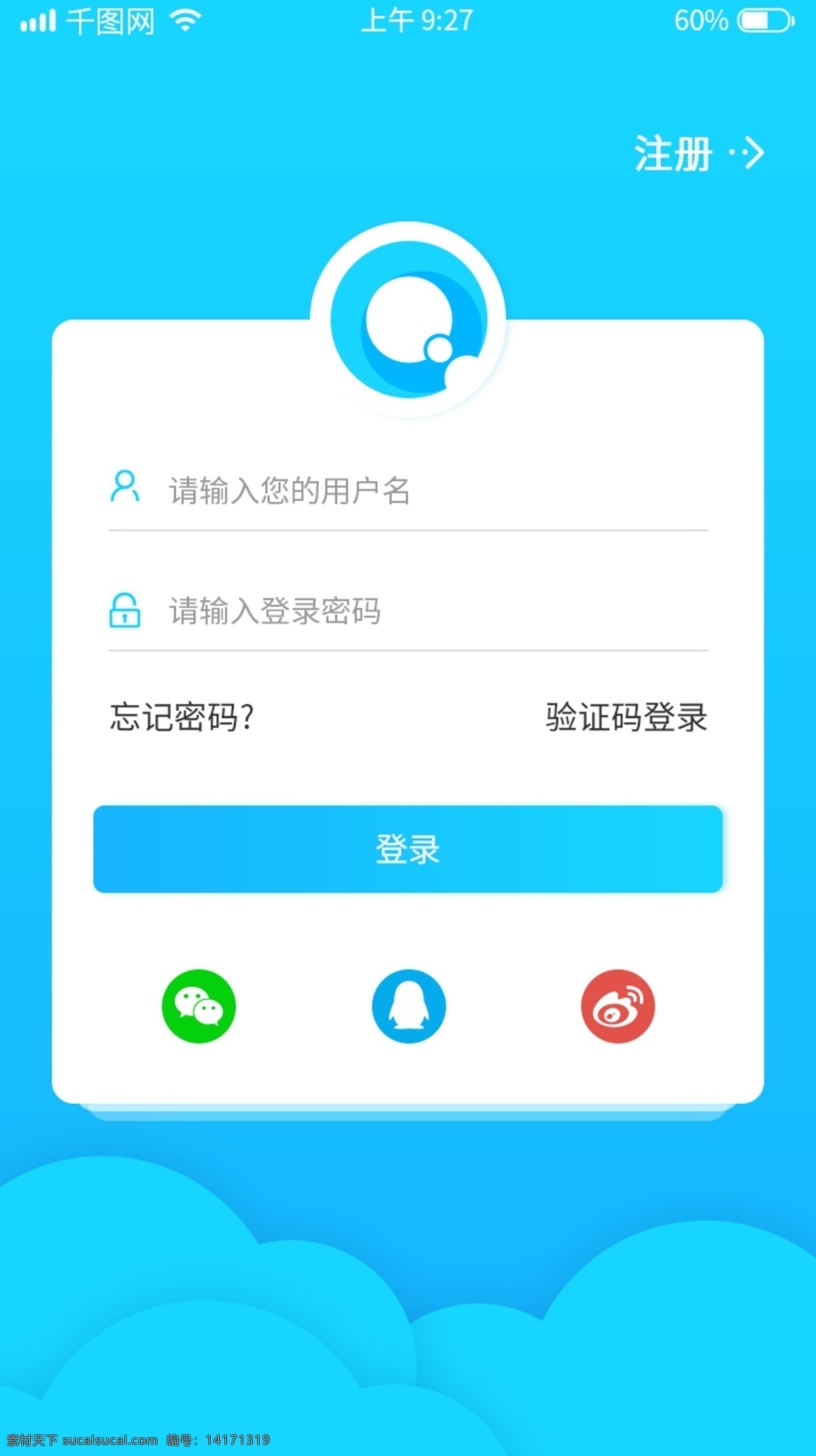 理财 app 登录 注册 简约 蓝色