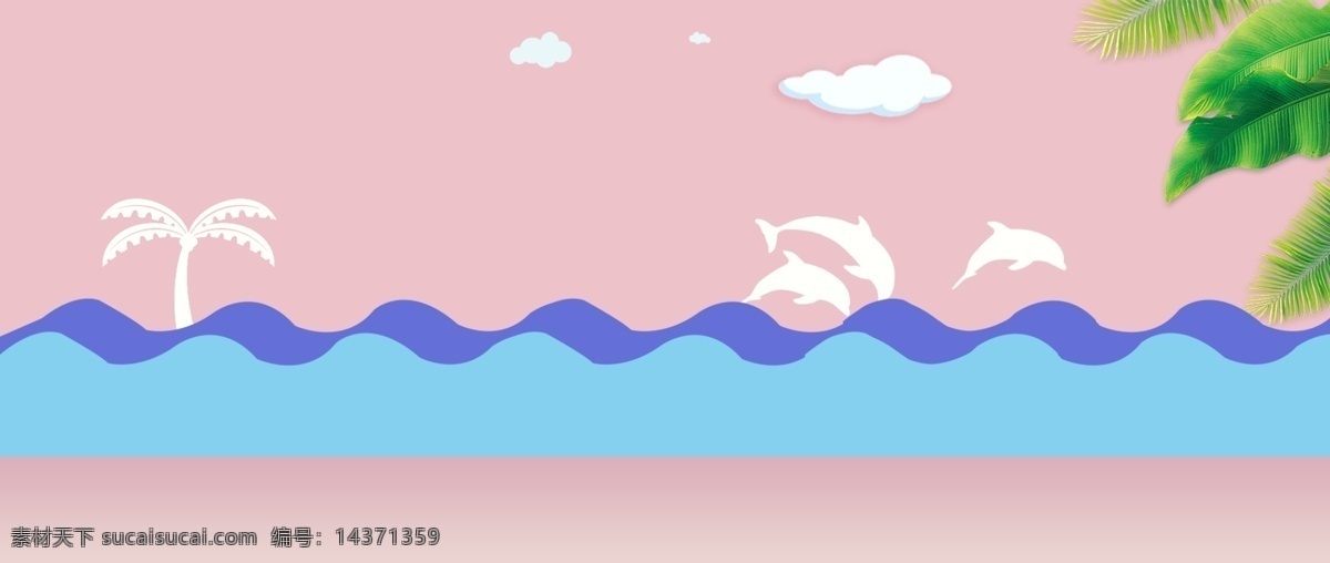 卡通 海洋 度假 粉色 背景 分层 广告 粉色背景 海豚 椰子树 云朵 小清新 psd分层 广告背景