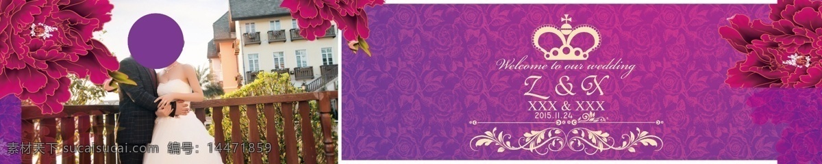 欧式 紫色 婚礼 背景 版面 紫色婚礼 背景板 照片墙 logo 分层