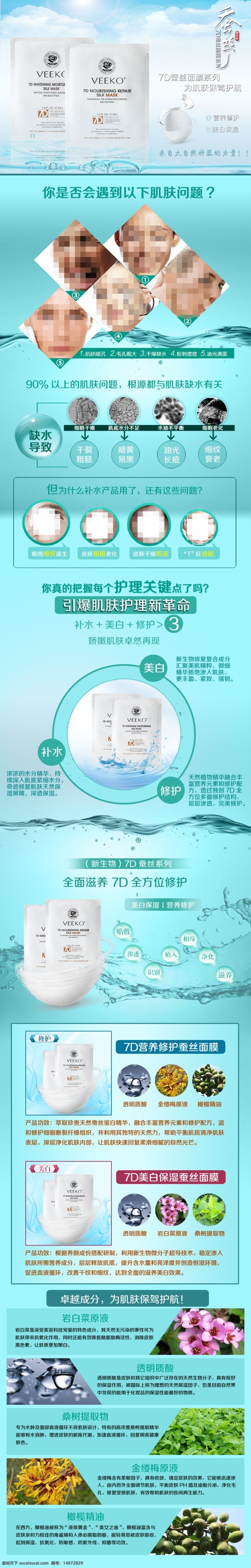 化妆品 7d 蚕丝 面膜 详情 页 蚕丝面膜 淘宝详情页
