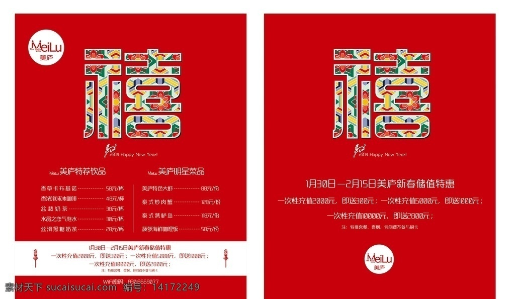 喜庆新年 新年 福 复古 中国风 马赛克 绚烂 年 台卡 展架 dm单 餐单 海报 创意 红色 过年 喜庆 喜 招贴设计