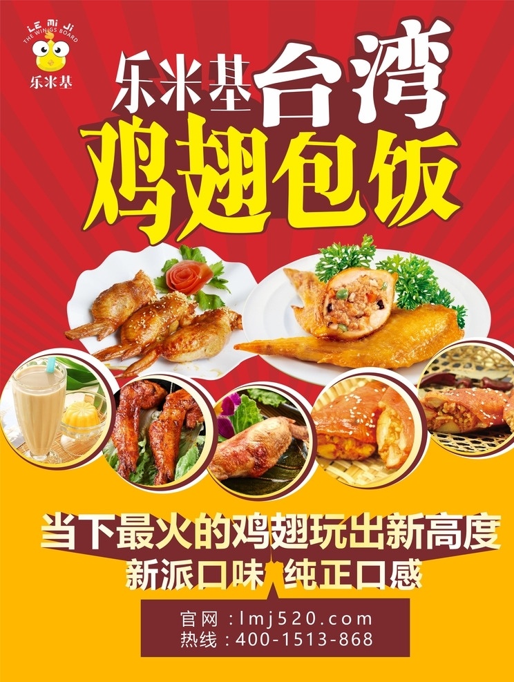 鸡翅饭海报 快餐海报 鸡翅海报 鸡翅饭宣传 西式快餐海报 共享原创