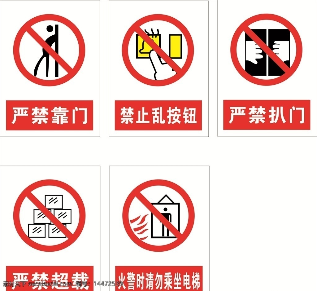 电梯警示标志 警示标志 电梯提示牌 警示牌 规章制度 电梯规范 电梯警告标志