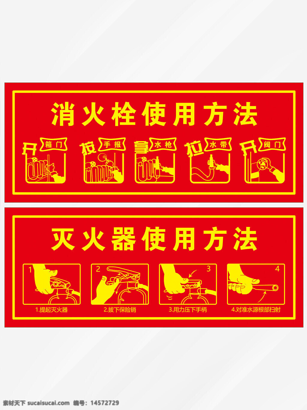 灭火器 消防栓 使用方法 消火栓 安全标识 警示标识