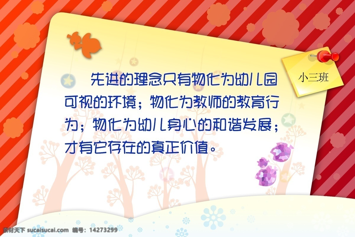 幼儿园 宣传 展板 暗纹 广告设计模板 树 小鸟 源文件 展板模板 拼贴花 背后 其他展板设计