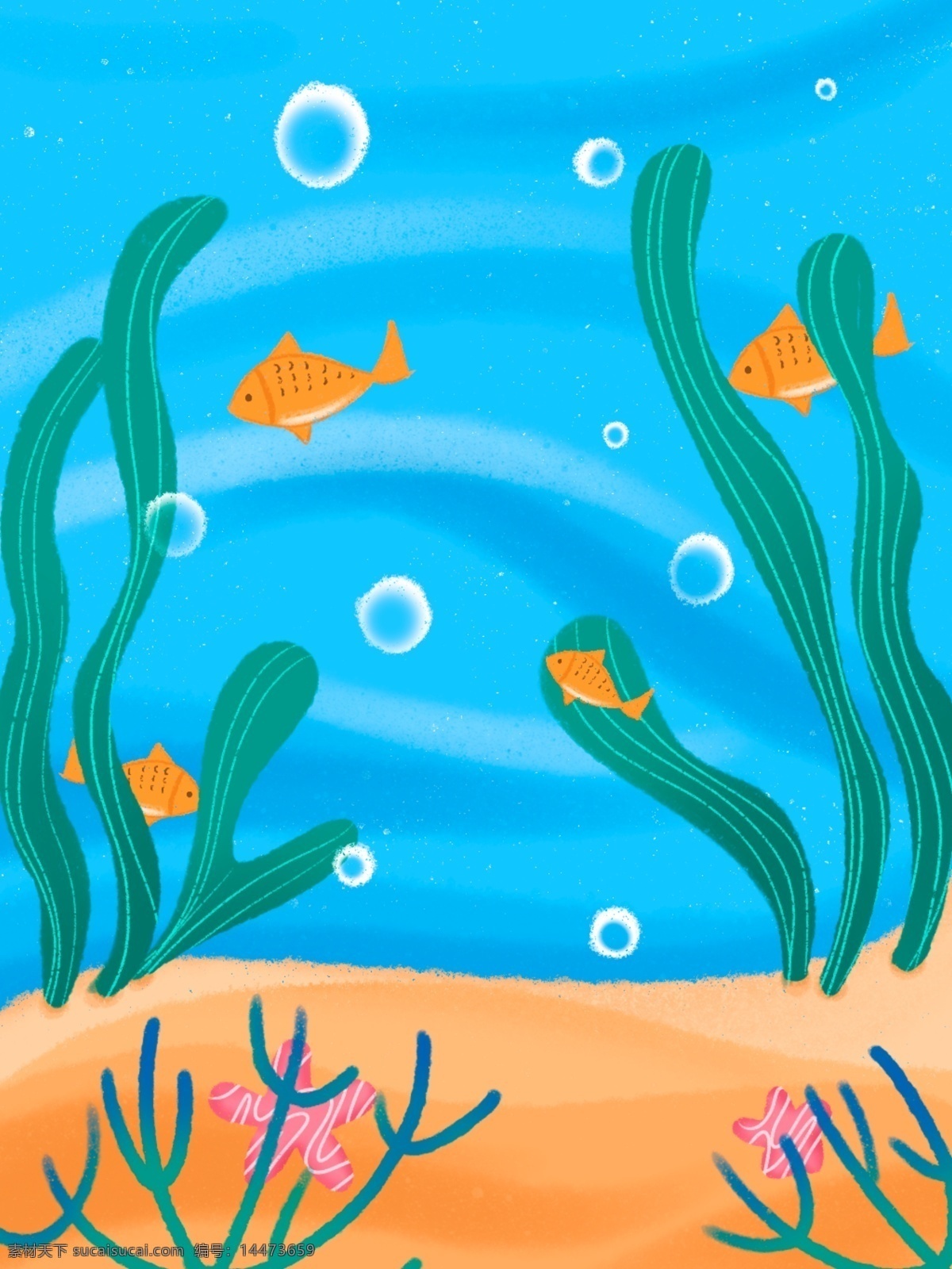 航海 系列 背景 海底 世界 原创 海草 鱼 海星 手绘 噪点 杂点