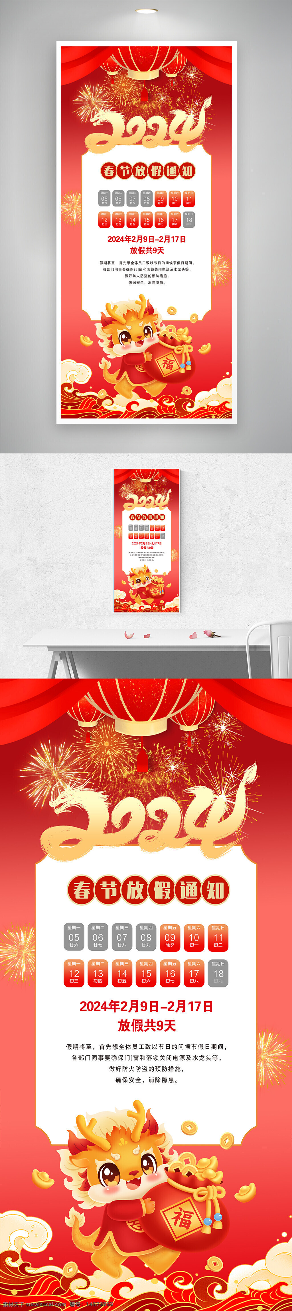 2024 春节 放假 通知 龙年 设计 广告设计