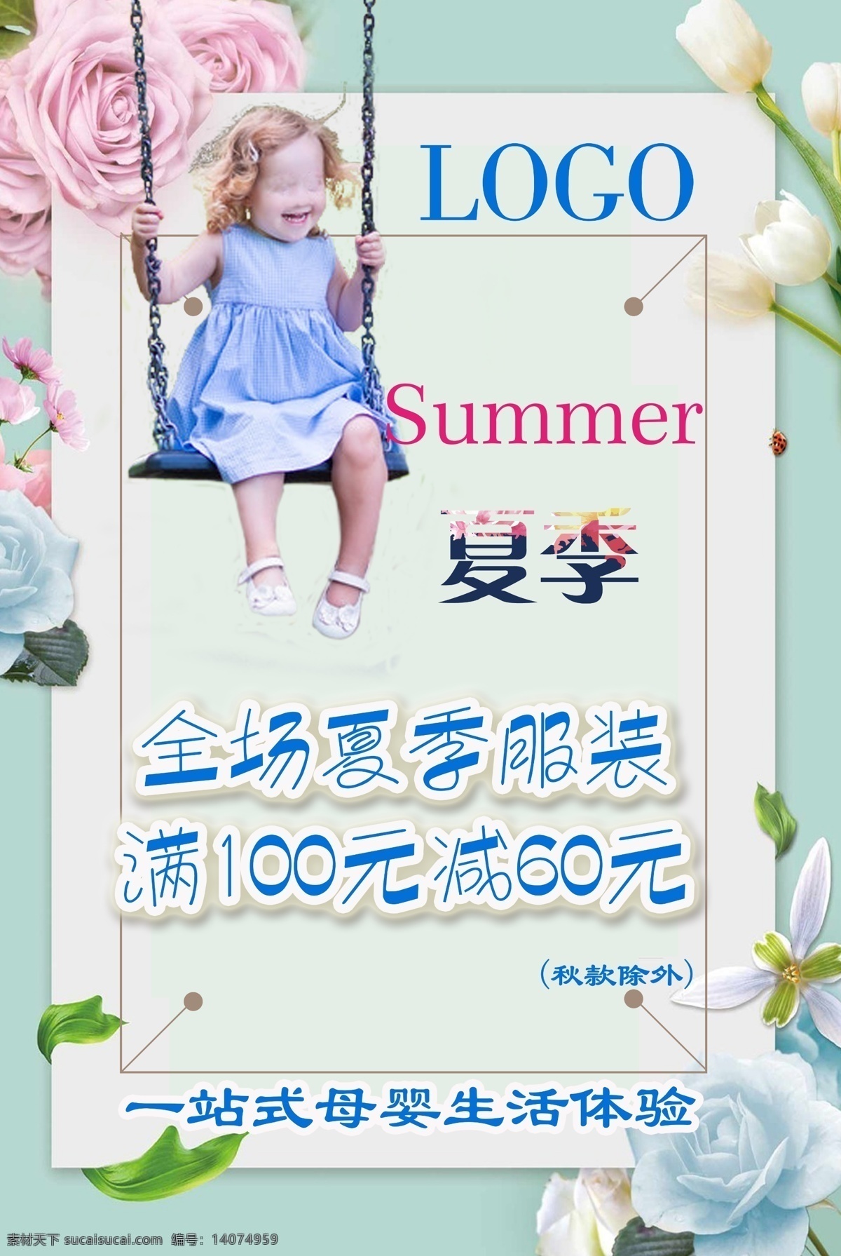 夏季服装海报 母婴 夏季 服装 促销 海报