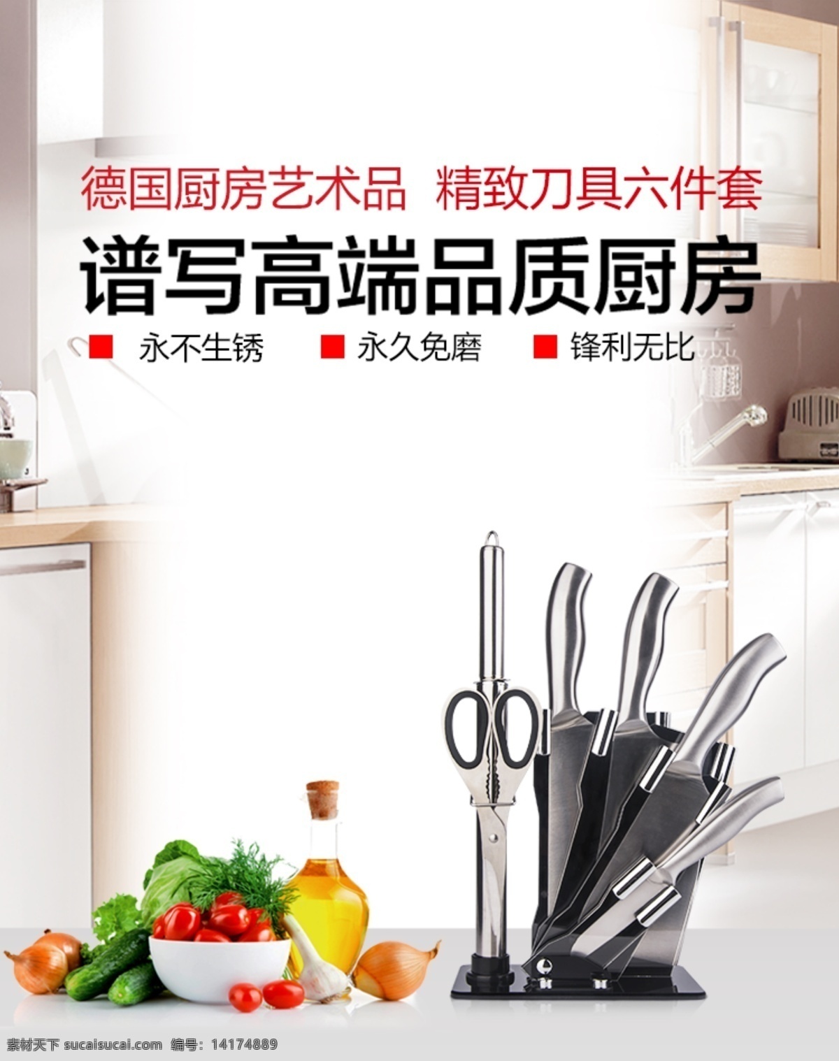 厨房 餐具 六件套 海报 干净背景 菜刀素材 电商设计