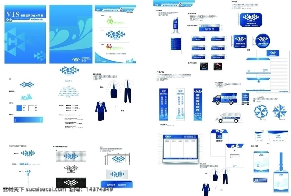 企业vi设计 标志设计 基础系统 企业 vi 模版 衣服 户外 车广告 应用系统设计 vi设计 矢量