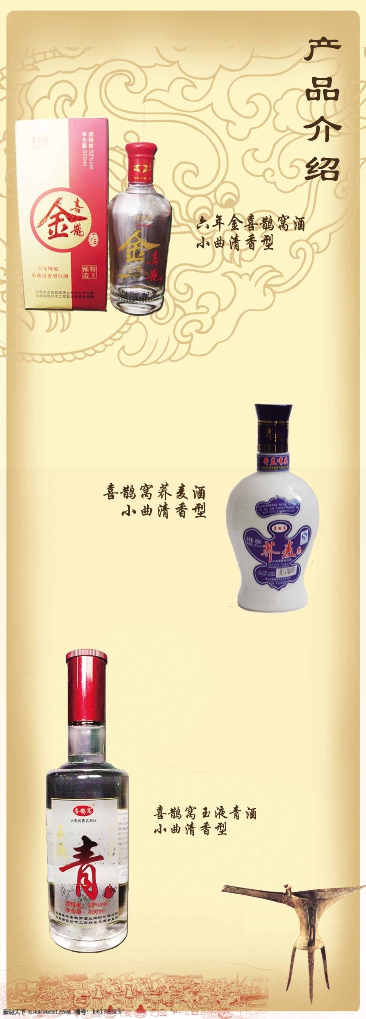 酒产品 喜鹊窝酒 产品介绍 龙纹 中国风 酒 分层 源文件