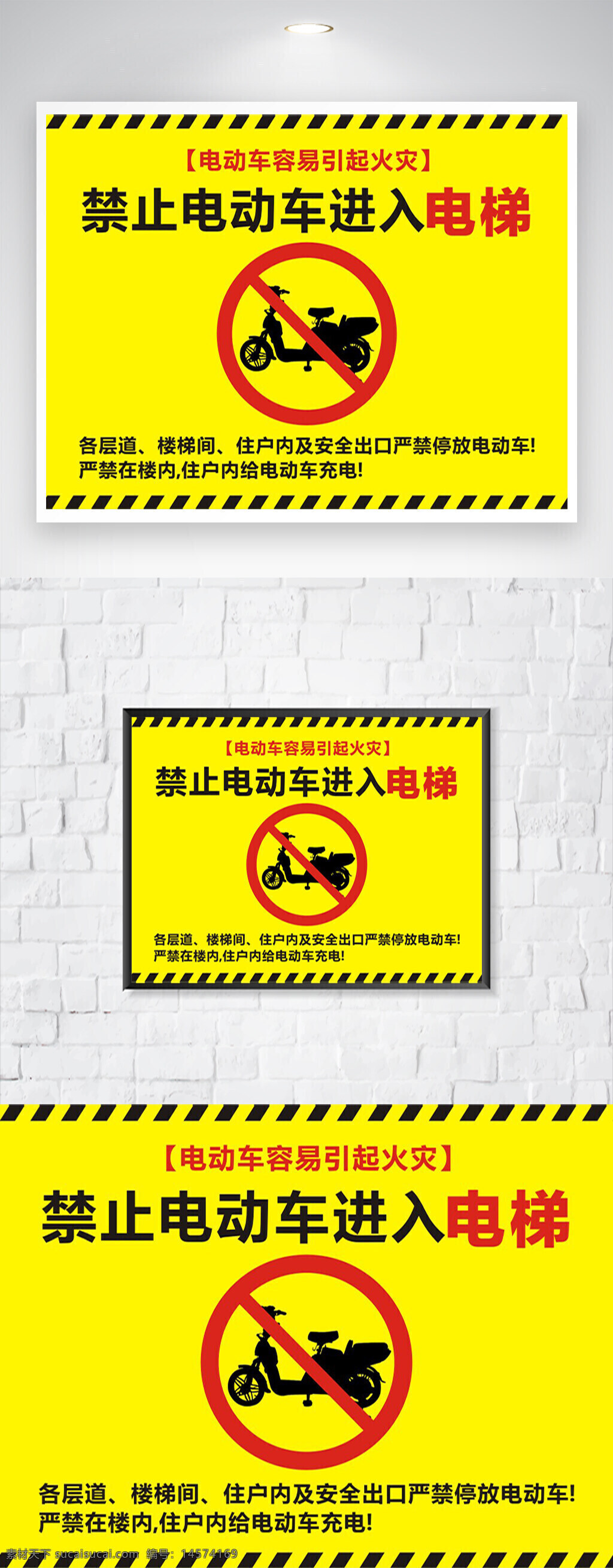 禁止 电动车 进入 电梯 标识 设计 广告设计
