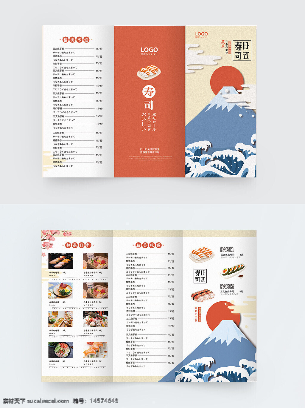橙色 插画 时尚 简约 寿司 日料 三折页 美食 菜单