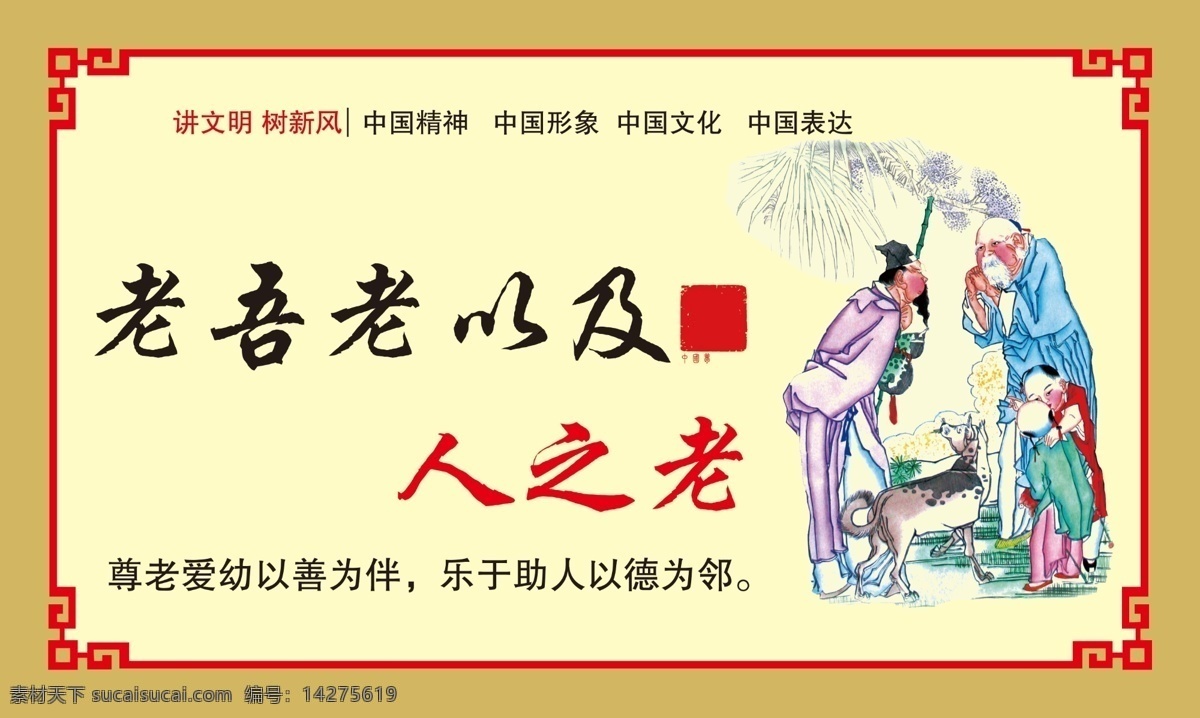 老五老素材图片下载-素材编号14275619-素材天下图库