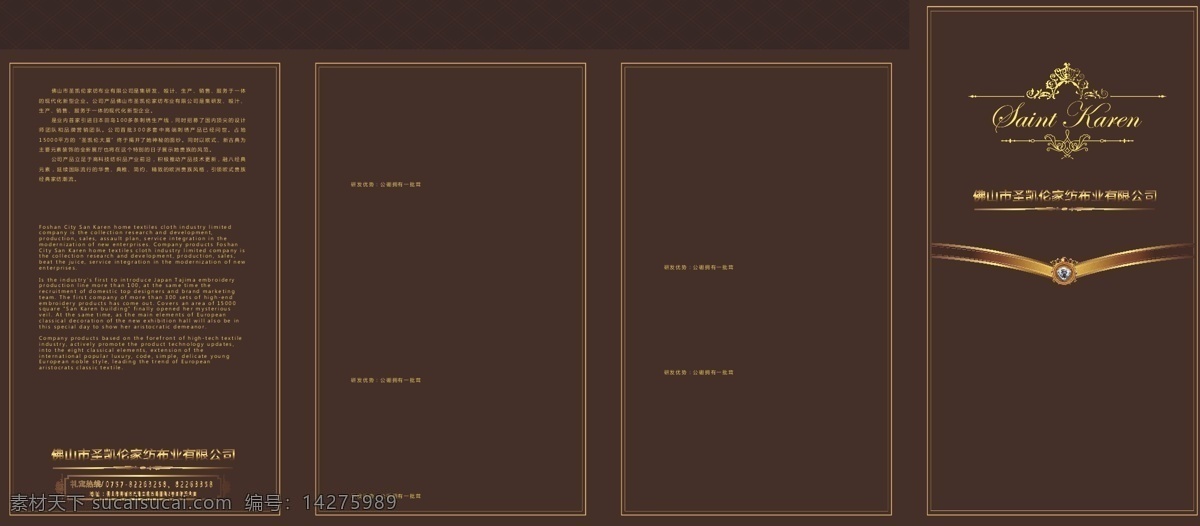 圣 凯伦 产品折页 三折页 圣凯伦 家纺布艺 原创设计 原创名片卡