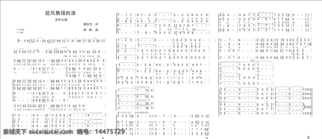 乐谱 歌曲 音乐 音符 钢琴曲 厂歌 谱子 音乐符号 歌词 简谱 曲目 曲谱