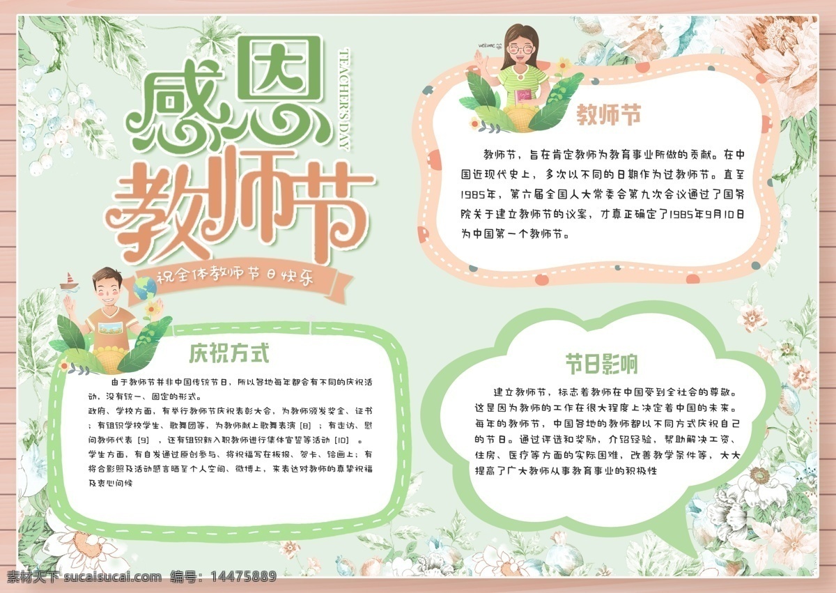 绿色 清新 唯美 感恩 教师节 校园 小报 手 抄报 教师 师恩难忘 手抄报