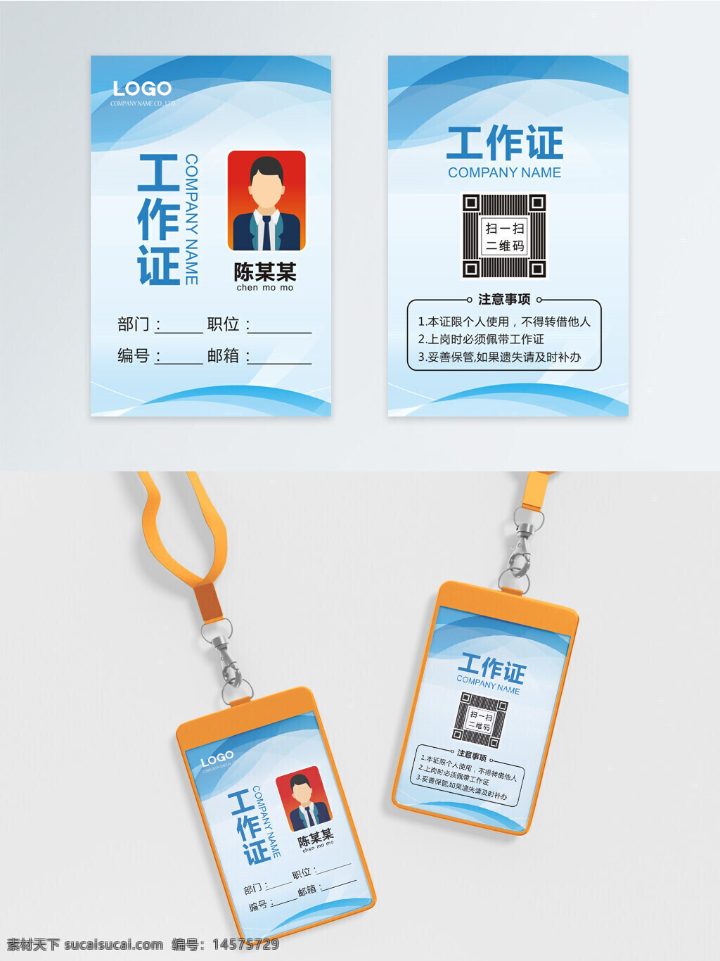 工作证 工牌 工卡 胸牌 胸卡 员工工作证 企业工作证 嘉宾证 参会证 贵宾证 参展证 会议证 通行证 高端工作证 高档工作证 商务工作证 公司工作证 酒店工作证 宾馆工作证