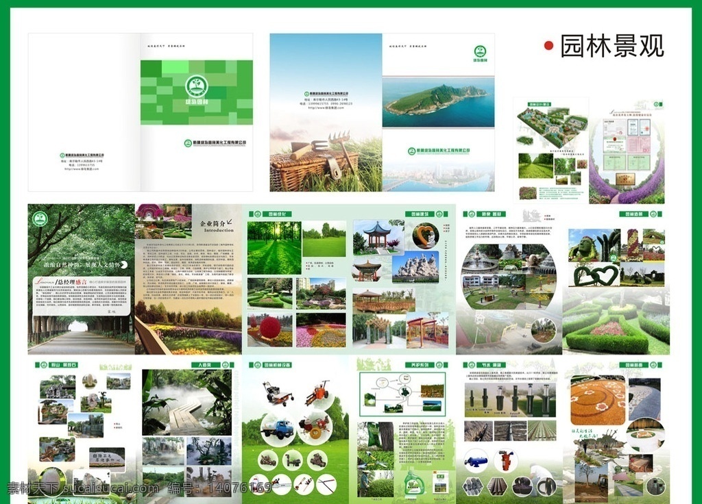 绿岛园林 园林景观画册 园林画册 景观画册 造景 园林机械 设备 园林养护 绿色画册 画册设计