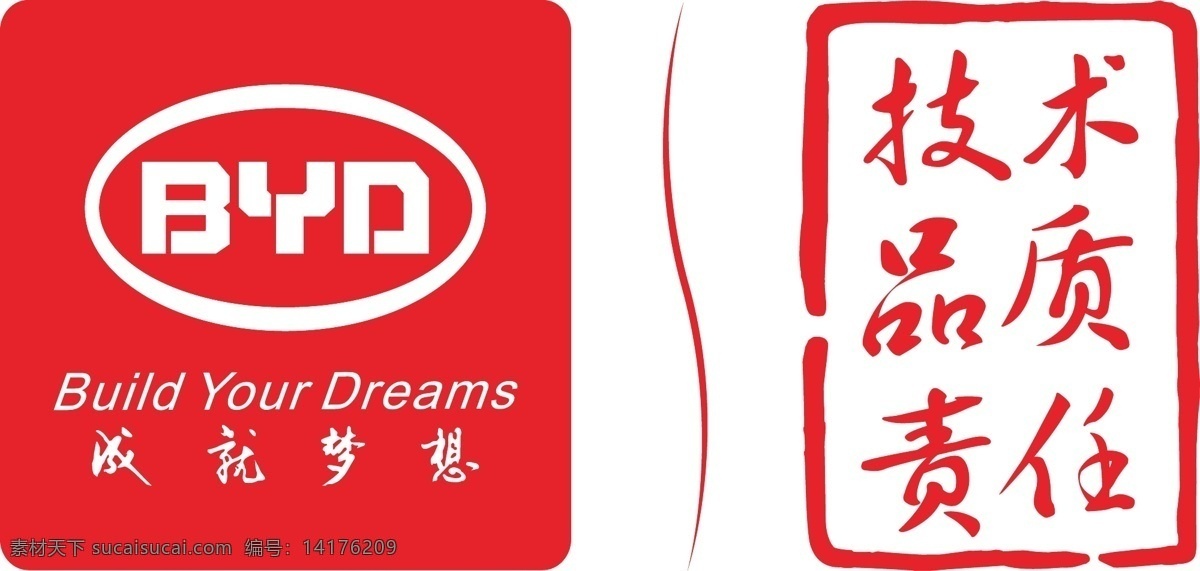 比亚 迪 技术 品质 责任 比亚迪 byd logo设计