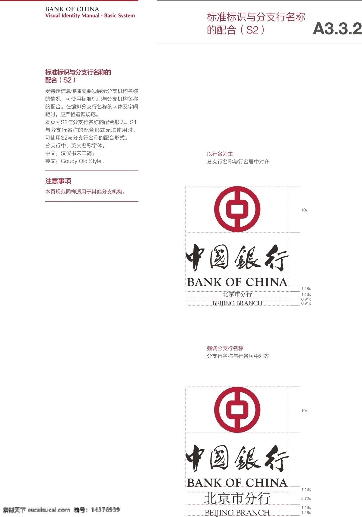 中国银行 标志 分支行 名称 竖 标准 标识 支行 logo vi设计
