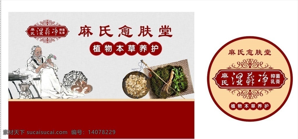 中药皮肤药膏 中药 皮肤 药膏 海报