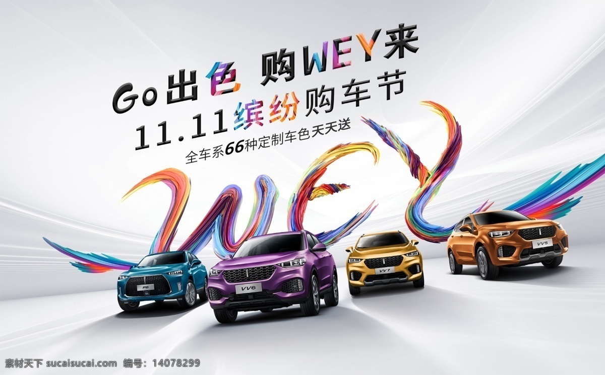 魏派汽车 长城 魏派 长城汽车 wey vv5 vv6 vv7 p8 定制色 银色汽车背景 银色背景 灰色背景 魏派全系 魏 长城豪华汽车 豪华越野车 双十一 缤纷购车节 go出色 购wey来 分层