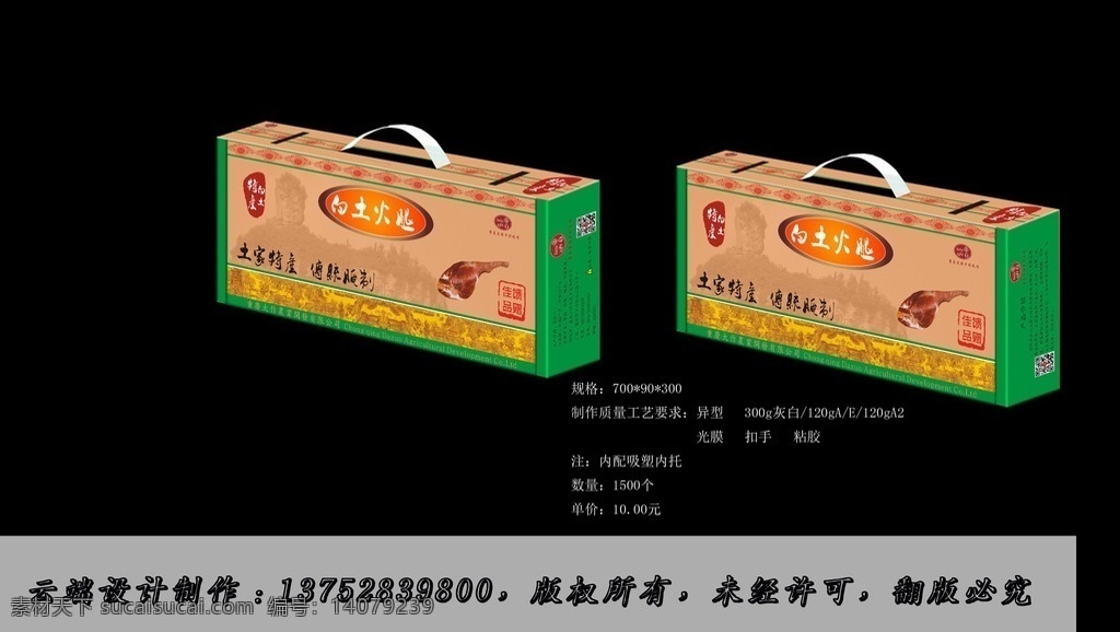 火腿 包装 平面图 火腿包装 农产品包装 飞机盒型包装 肉制品包装 猪脚包装 包装设计