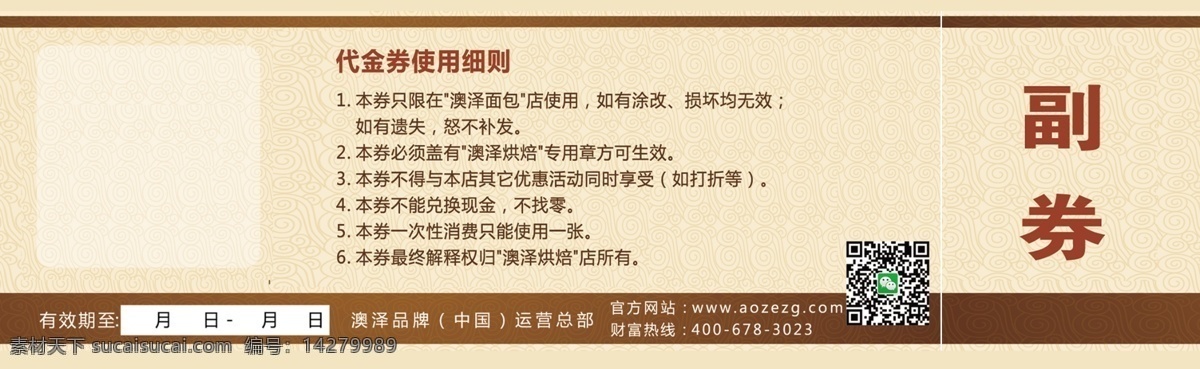 澳泽烘焙 蛋糕 烘焙 面包 浅色 澳泽 代金券 酒店代金券 美发代金券 餐饮代金券 ktv代金券 饭店代金券 美容代金券 服装代金券 火锅代金券 元 理发店代金券 足疗代金券 10元代金券 足浴代金券 餐厅代金券 咖啡代金券 美容院代金券 洗浴代金券 分层