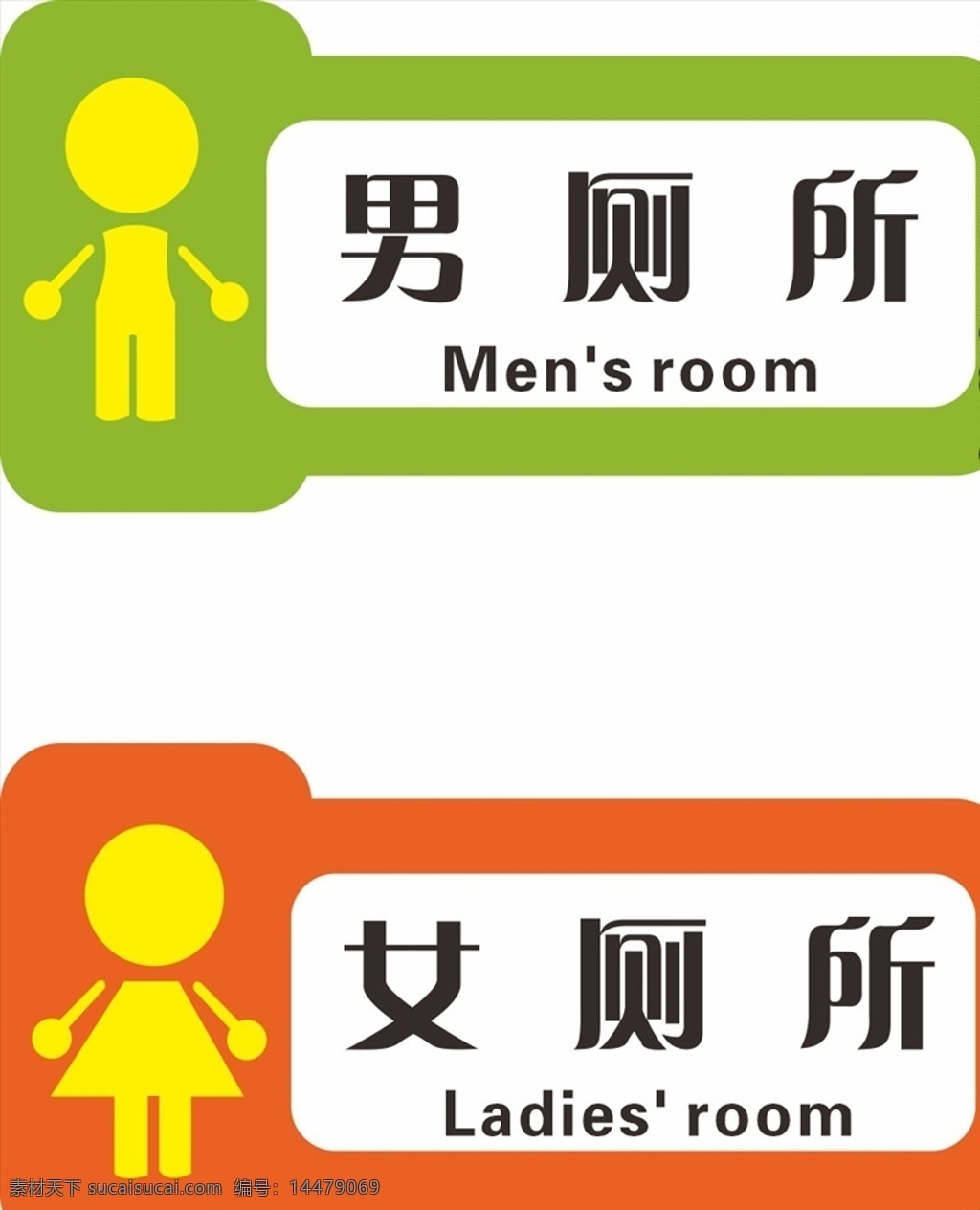 标语牌 厕所牌 门牌 造型牌 男女厕所牌
