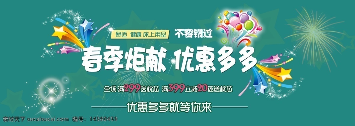 京东 淘宝 店铺 海报 铺海报 京东海报 淘宝海报 促销海报 活动海报 广告 banner 淘宝界面设计 源文件 青色 天蓝色