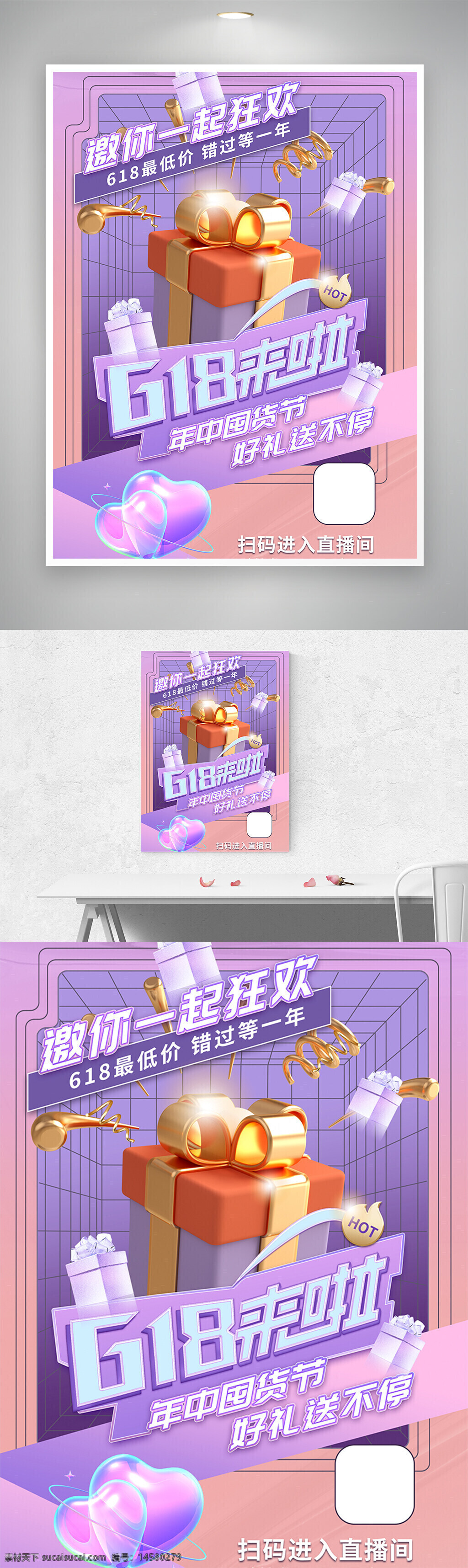 618促销 618狂欢购 618大促 618年中大促 618巅峰大促 618促销海报 618活动海报 618淘宝 618购物 618限时大促