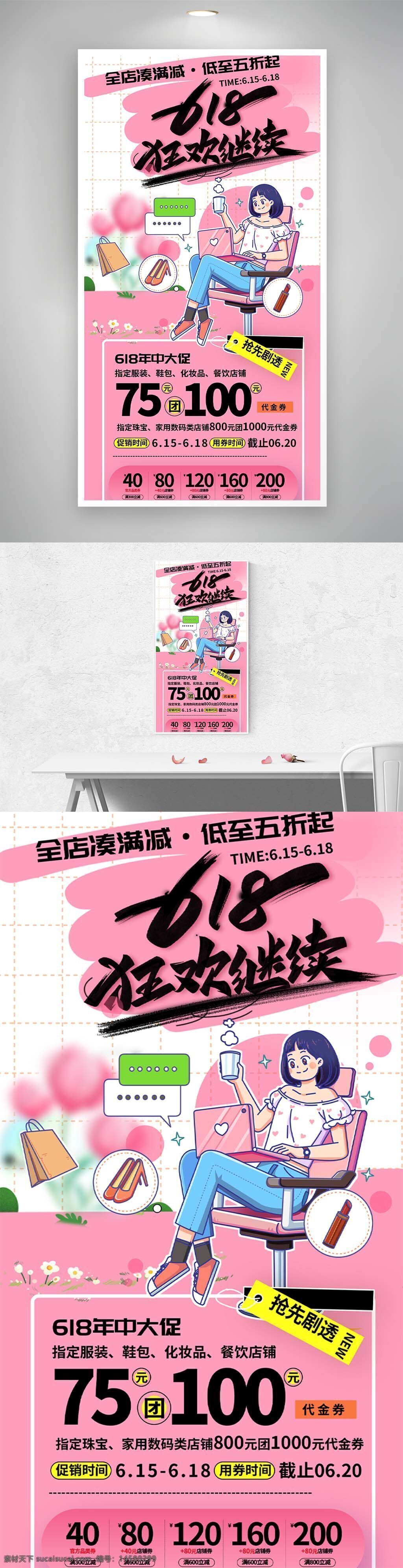 引爆618 疯抢一夏 618疯抢 618抢购一夏 618抢购 618促销 618促销活动 618海报 618活动海报 618主题 618素材 618模板 年中618 年中庆典 618活动主题