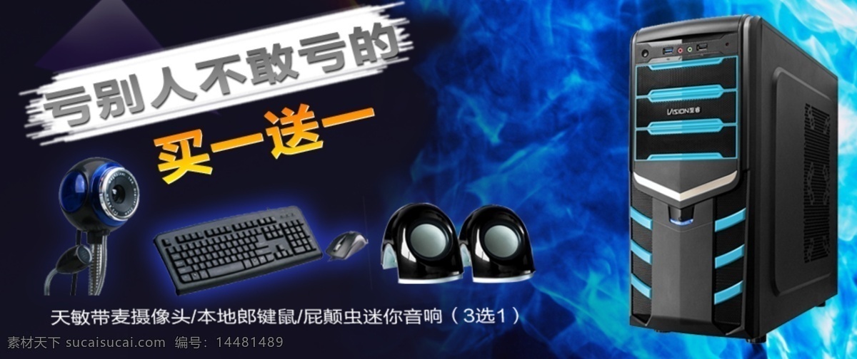 海报模板 黑色 蓝色 淘宝宽屏海报 通用模板 网页模板 源文件 中文模板 淘宝 机箱 海报 模板下载 淘宝机箱海报 炫感 淘宝素材 淘宝促销标签