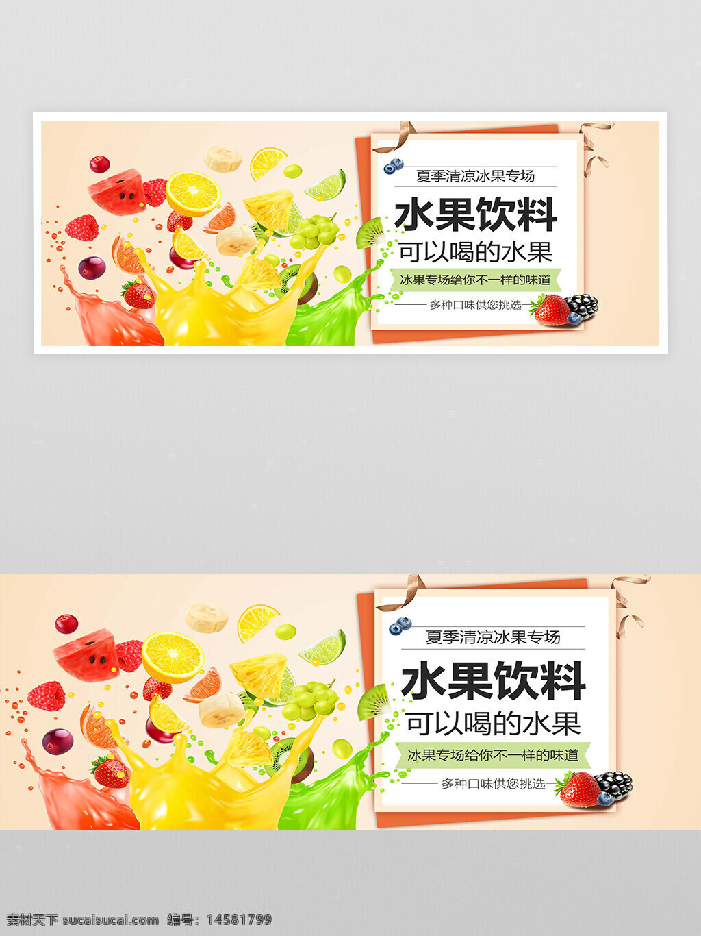 水果饮料 水果饮料外卖 水果饮料宣传 水果饮料banner 水果饮料横幅 夏季饮料 夏季饮料外卖 夏季饮料宣传 夏季饮料banner 夏季饮料横幅 外卖宣传 外卖横幅 外卖banner