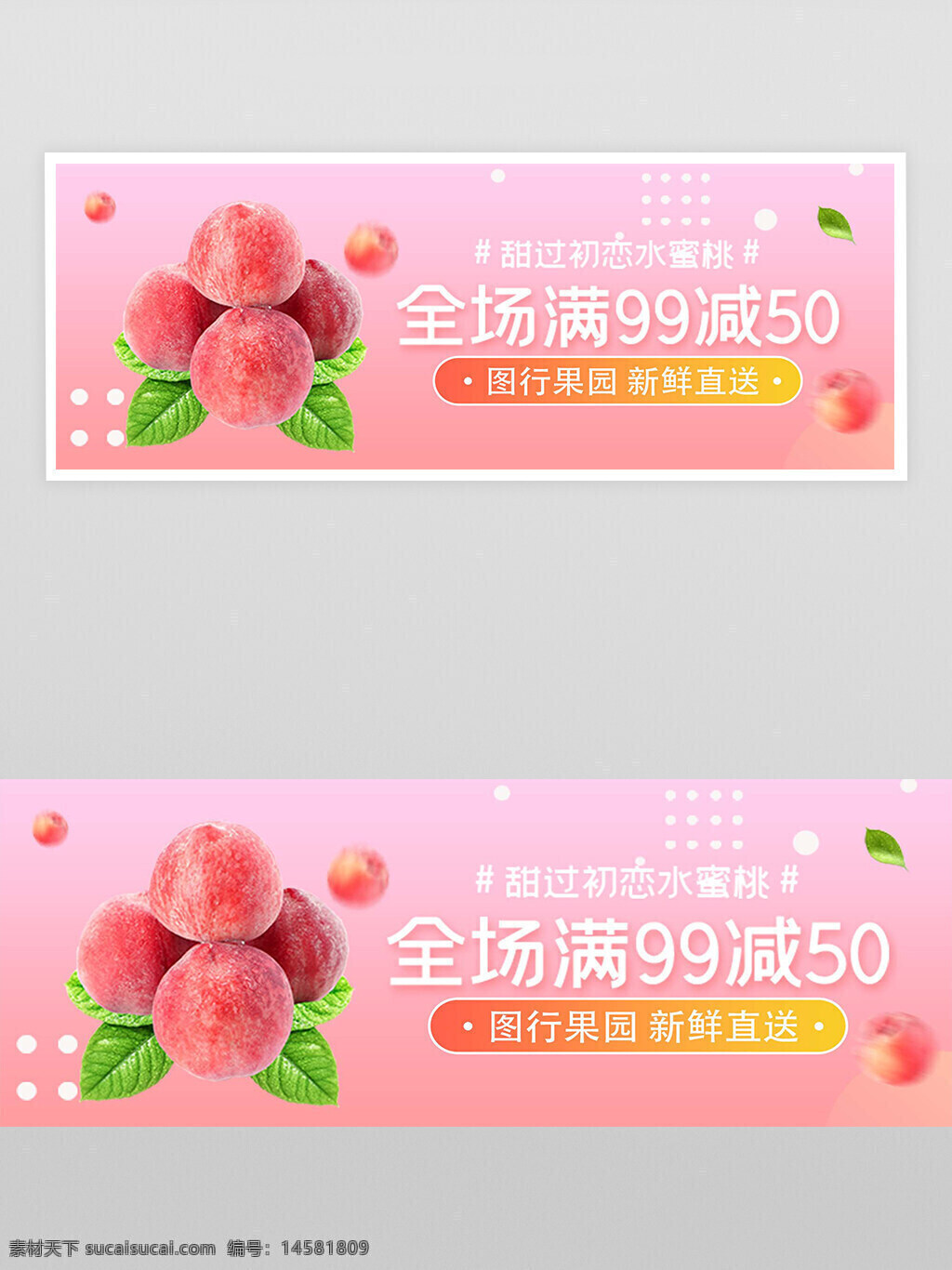 水蜜桃 水蜜桃促销 水蜜桃宣传 水蜜桃横幅 水蜜桃banner 水蜜桃促销宣传 水蜜桃促销横幅 水蜜桃促销banner 水蜜桃宣传横幅 水蜜桃宣传banner 外卖横幅 外卖banner