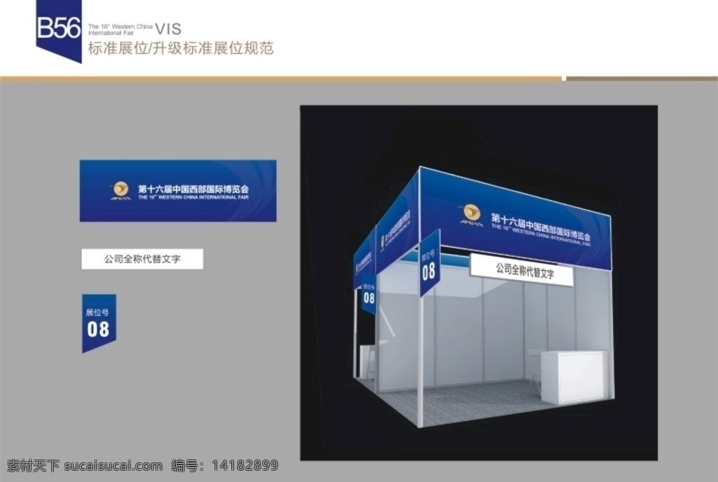 标准 展位 升级 规范 西博会 十六届 展会设计 展位规范 中国西部 室内广告设计