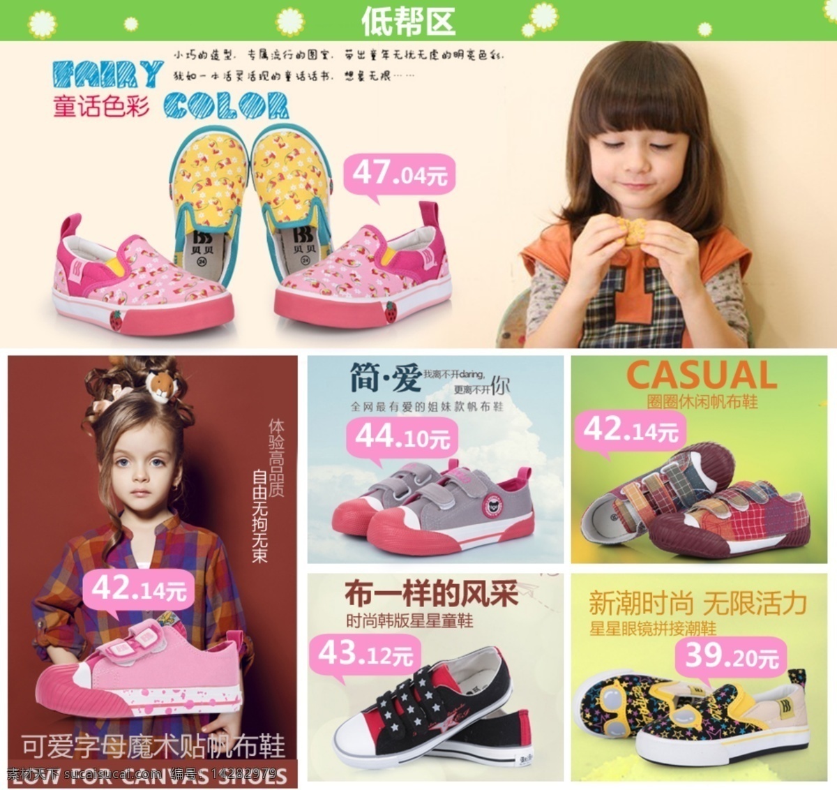 低 帮 帆布 鞋 宝贝 展示区 宝贝排版 列表 首页装修 装修 海报 原创设计 原创淘宝设计