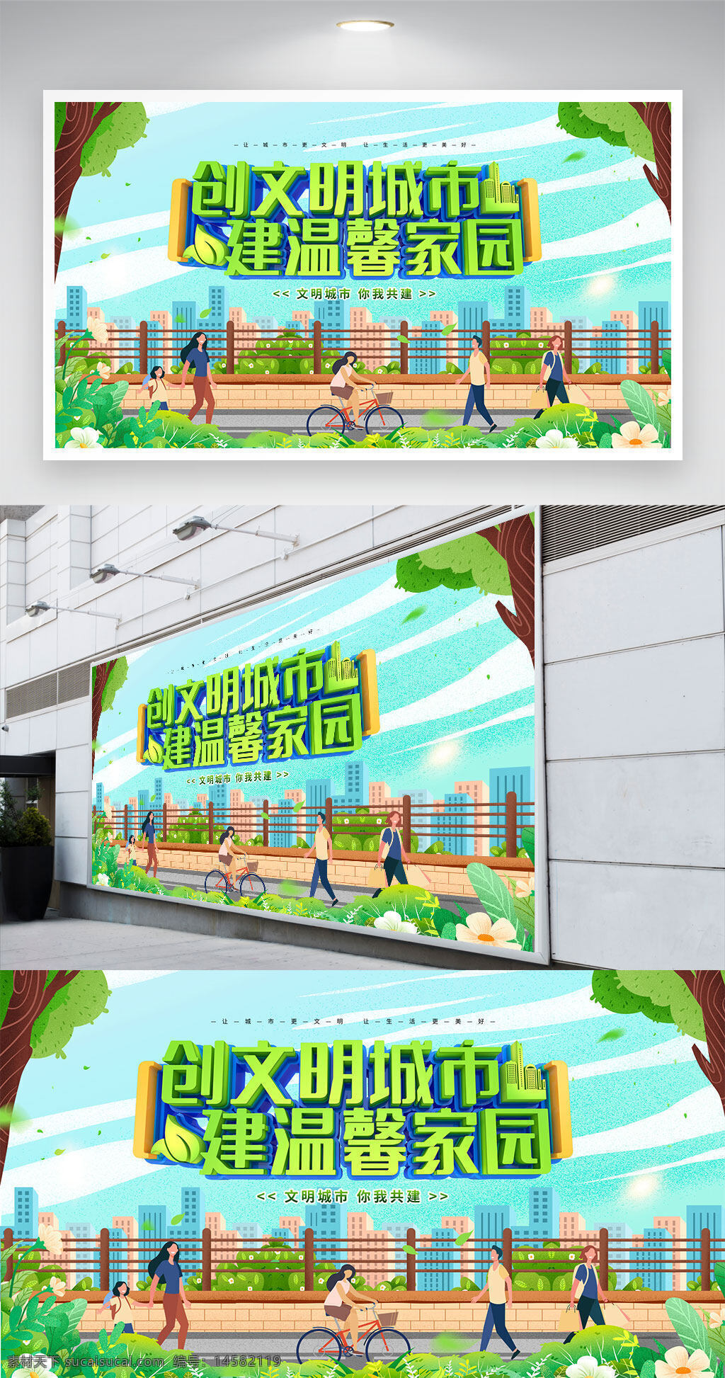 创建文明城市 文明城市 文明城市创建 共建美好家园 创建美好家园 共创美好家园 创城 创建全国文明城市 创卫 创建全国卫生城市 环保 垃圾分类