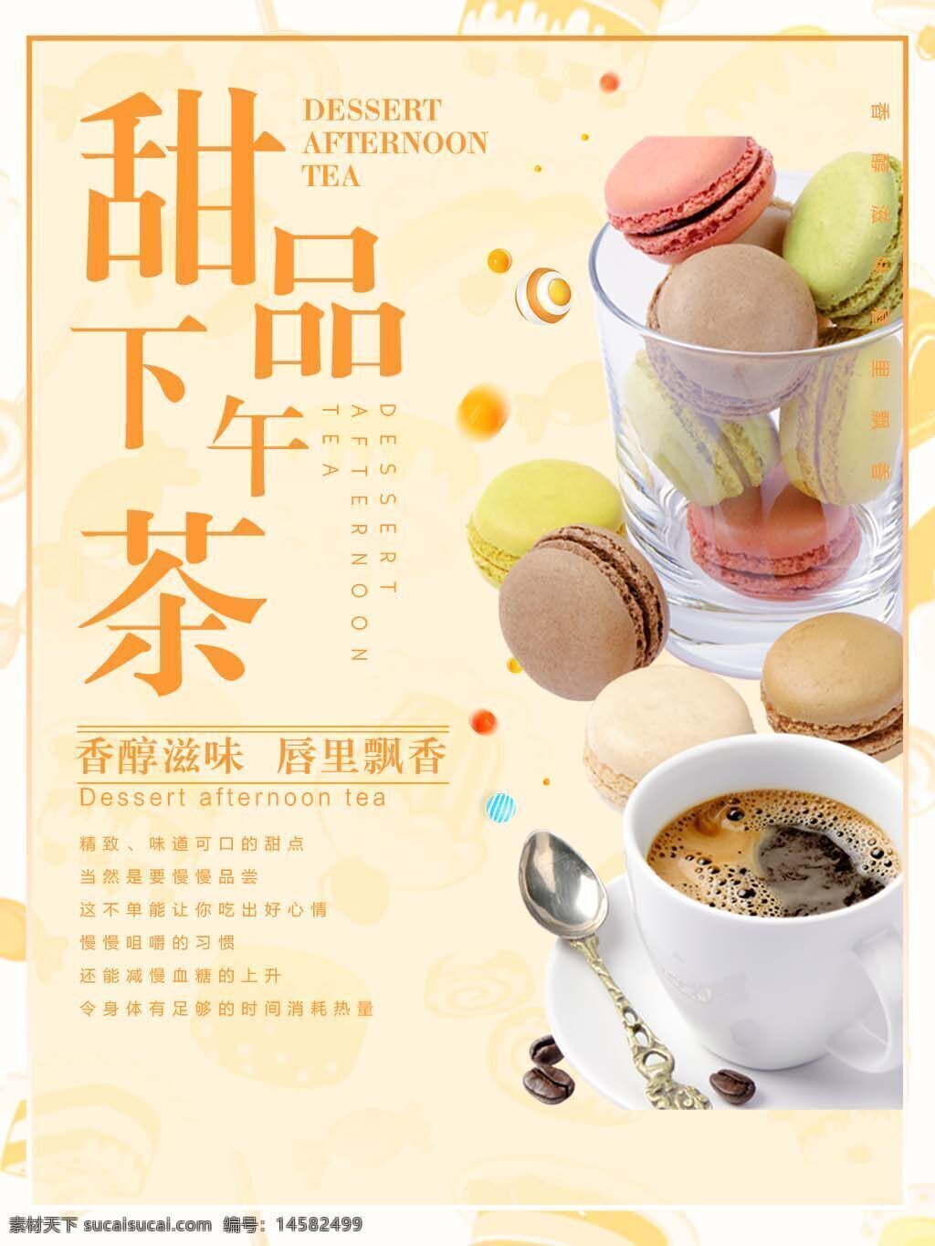 水果茶 水果茶宣传 水果茶海报 水果茶宣传海报 水果茶饮料 饮料宣传 饮料海报 饮料宣传海报 甜品宣传 甜品海报 下午茶 下午茶宣传 下午茶海报 甜品 甜品宣传海报 下午茶宣传海报