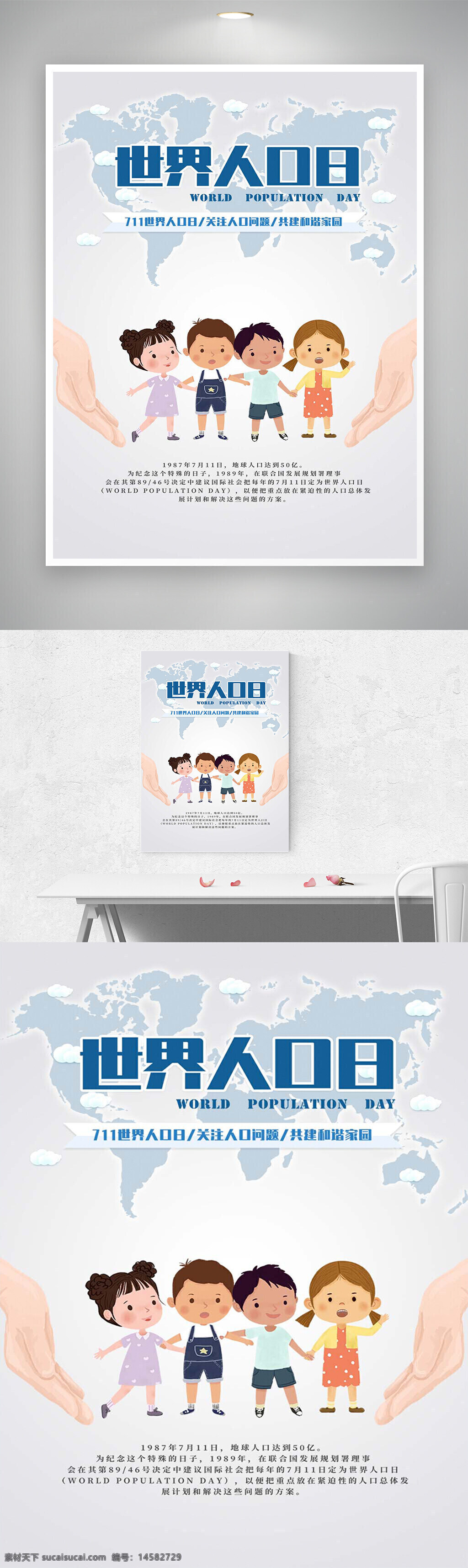 世界人口日 人口日 世界人口日宣传 世界人口日海报 人口日宣传 人口日海报 节日宣传 节日海报 节日宣传海报 关注人口问题 关注人口问题海报 世界人口日卡通海报 世界人口日简约海报