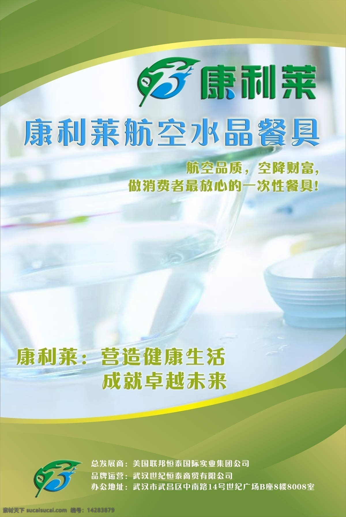 水晶 餐具 分层 标志 灯片 环保 绿色 明亮 一次性 源文件 水晶餐具 航空餐具 装饰 家居装饰素材 灯饰素材