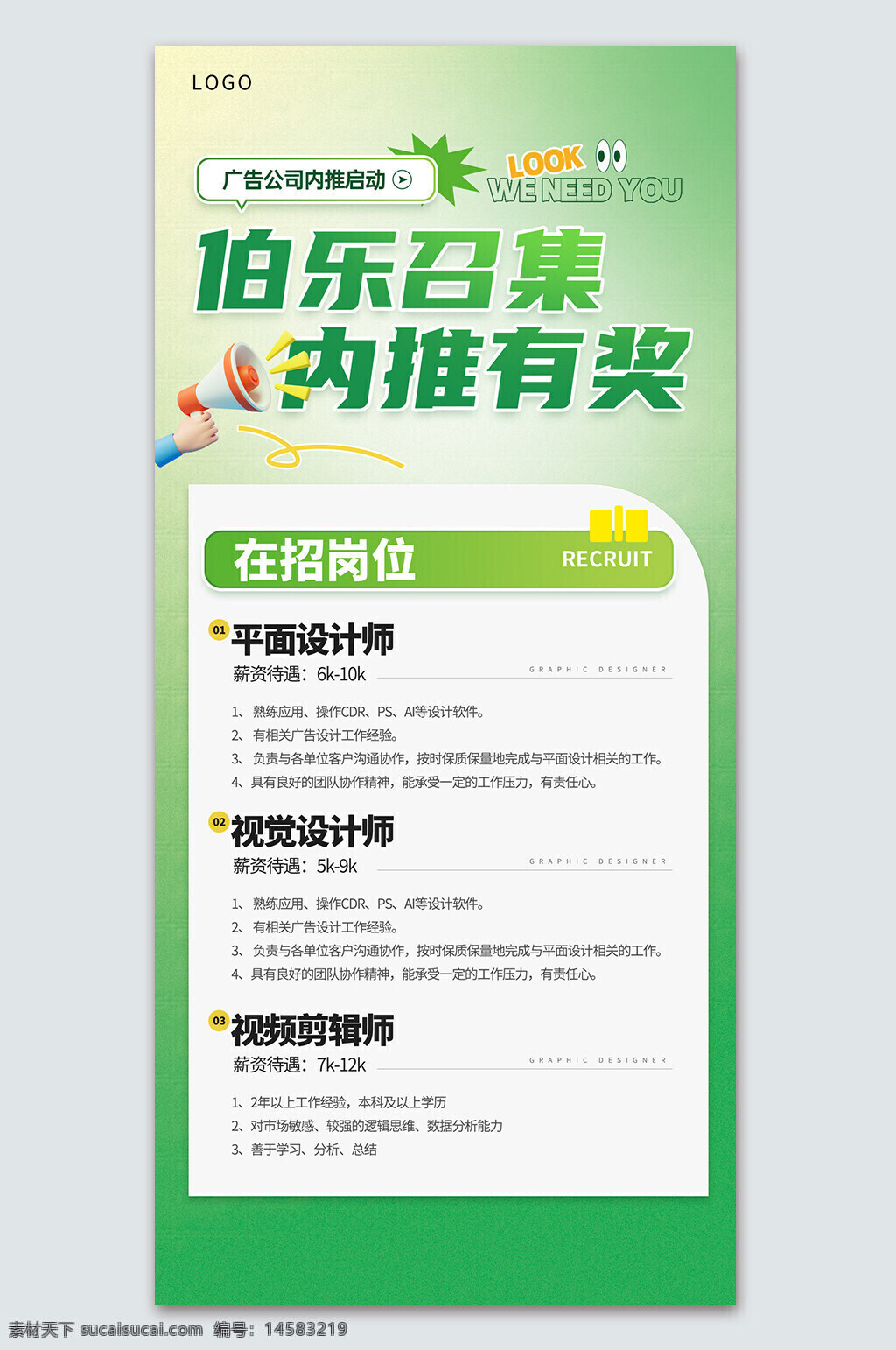 视频剪辑师 剪辑师 公司招聘 校园招聘 校招 招聘海报 hr 招聘主题 奖励 推人 人才 招聘 企业招聘 招聘设计 设计 广告设计